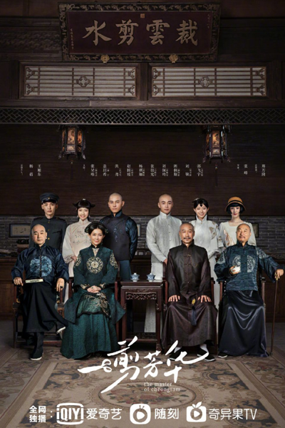 一剪芳华, 一剪芳華, 华服传奇, 華服傳奇, Yi Jian Fang Hua, Hua Fu Chuan Qi